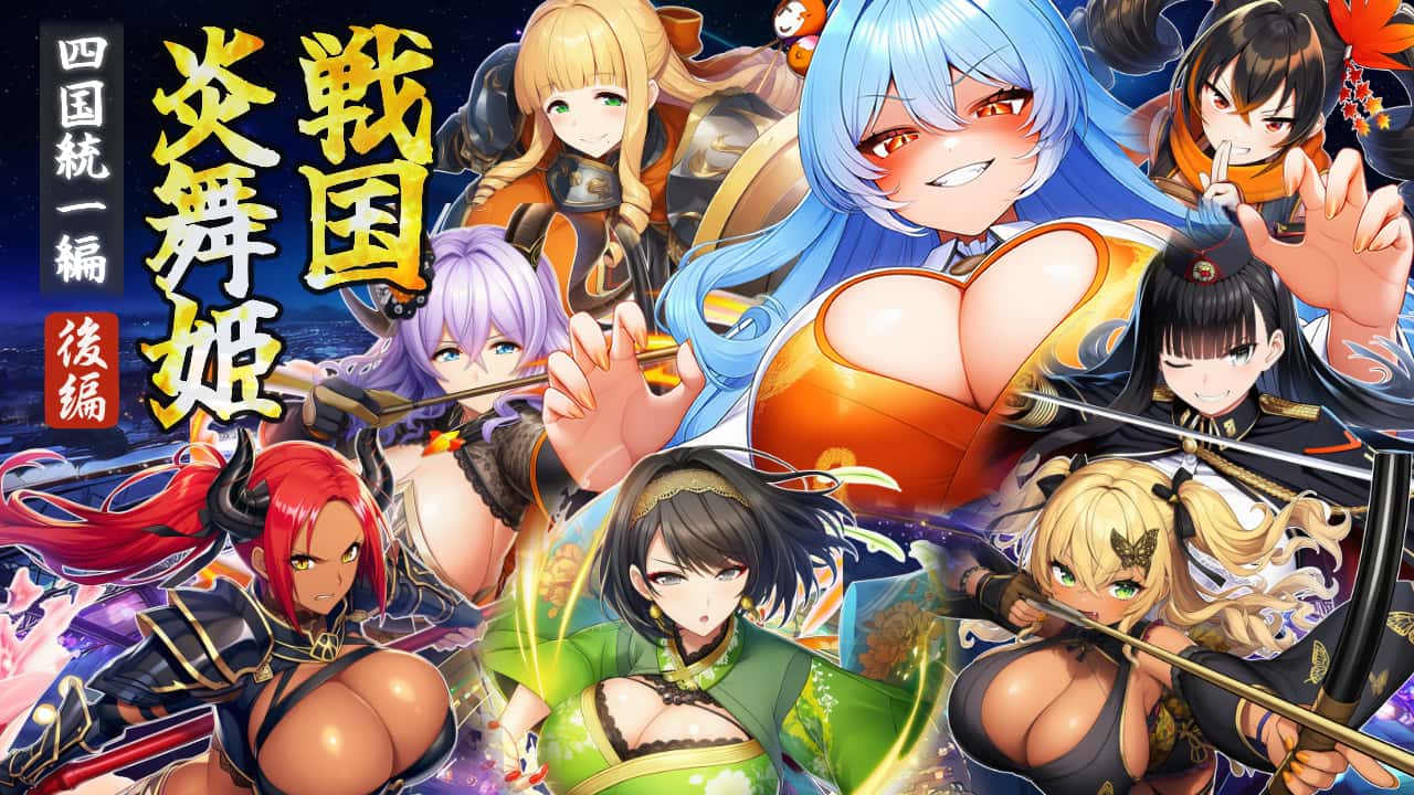 战国炎舞姬背景